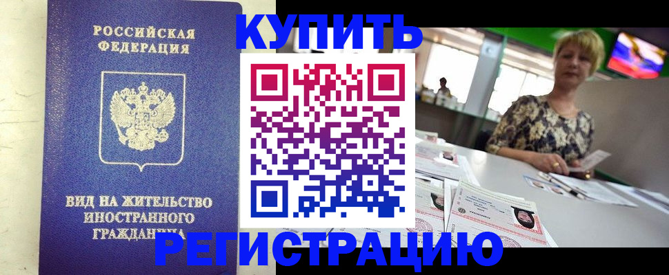временная регистрация надежно в Лангепасе