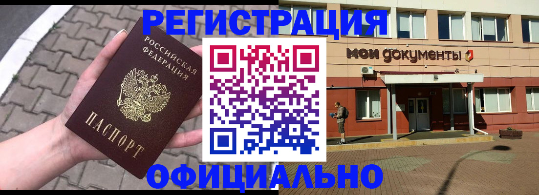 прописка для работы в Лангепасе