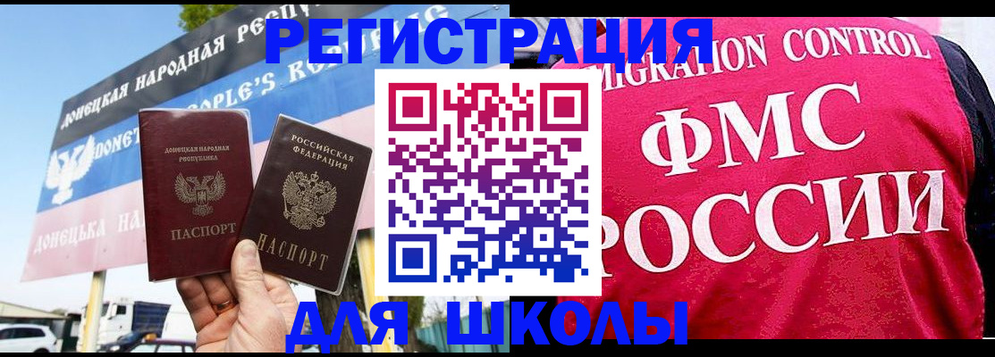 временная регистрация для школы в Лангепасе